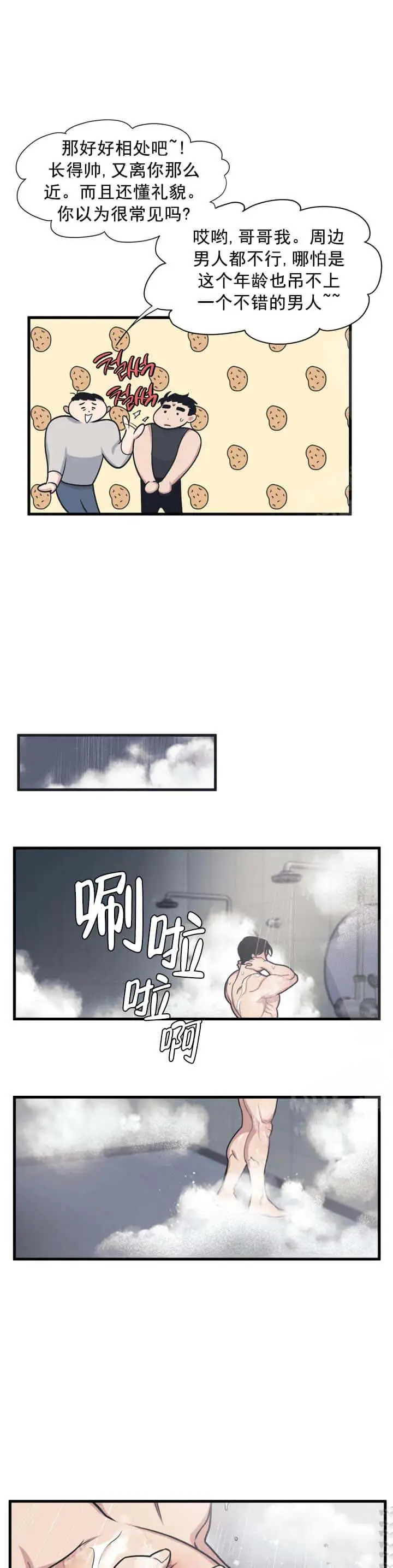 漫画《我的邻居是BJ》5话第12张图
