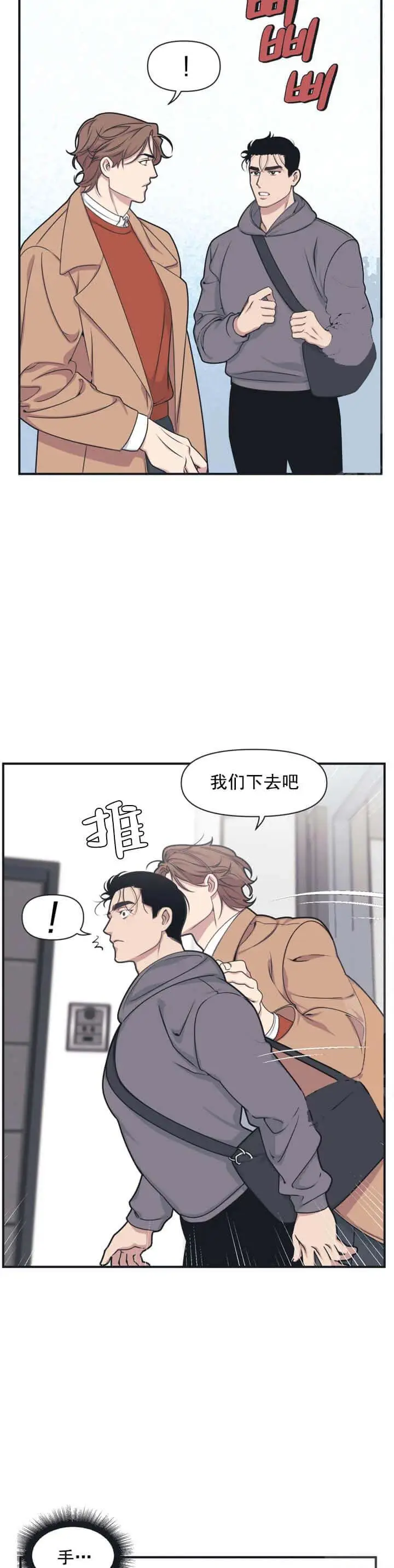 漫画《我的邻居是BJ》5话第4张图