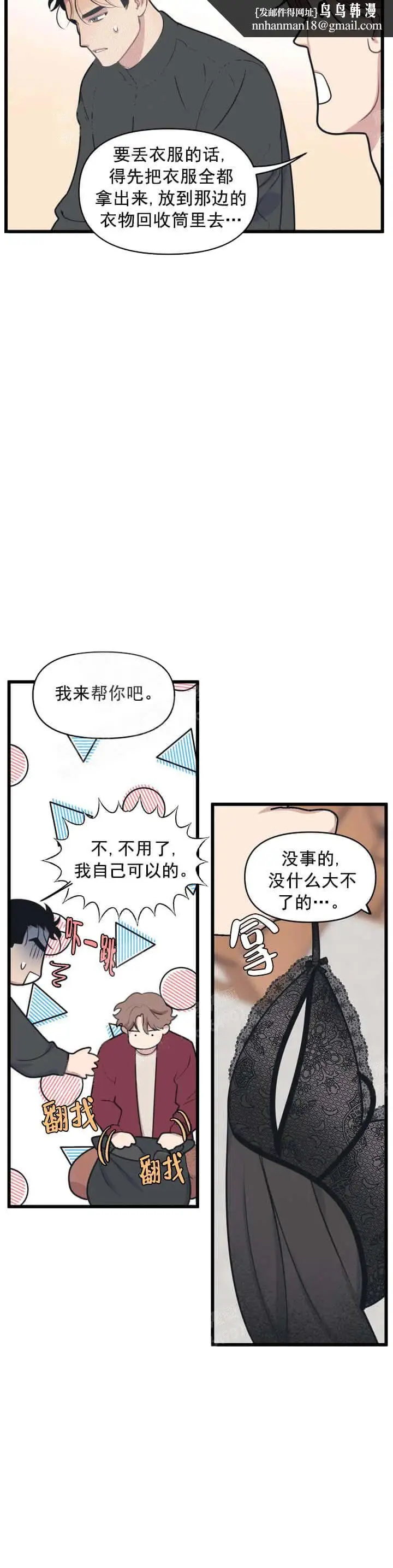 漫画《我的邻居是BJ》12话第10张图