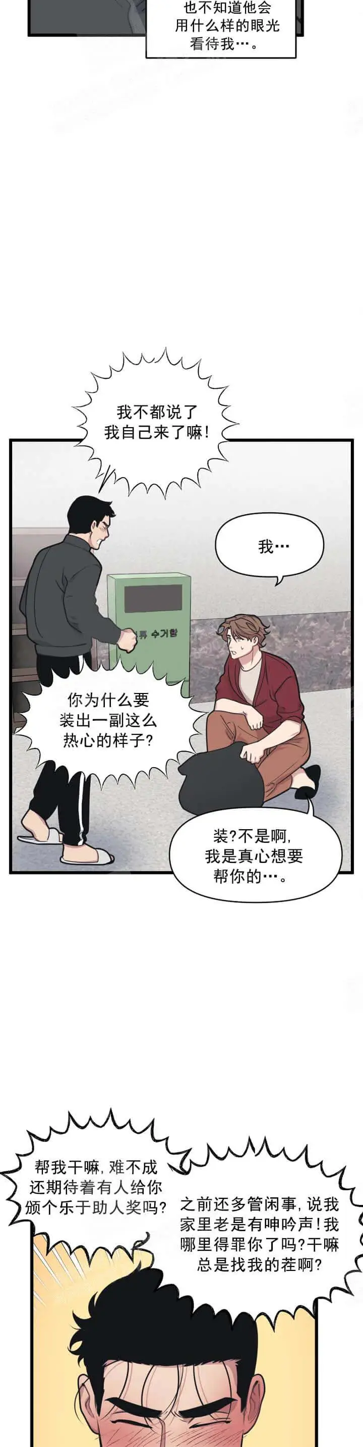 漫画《我的邻居是BJ》12话第12张图