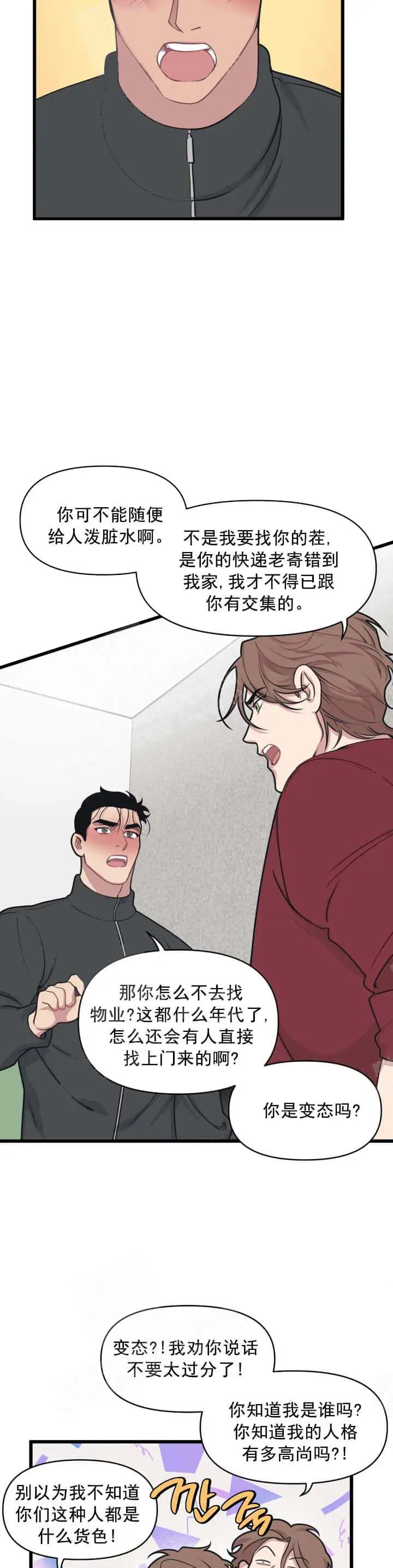 漫画《我的邻居是BJ》12话第13张图