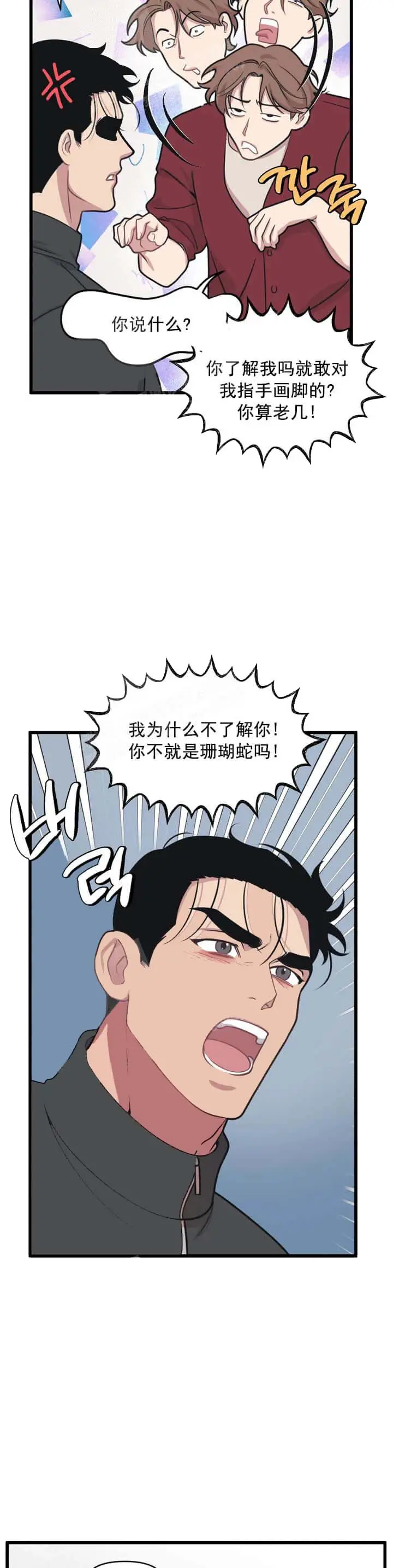 漫画《我的邻居是BJ》12话第14张图