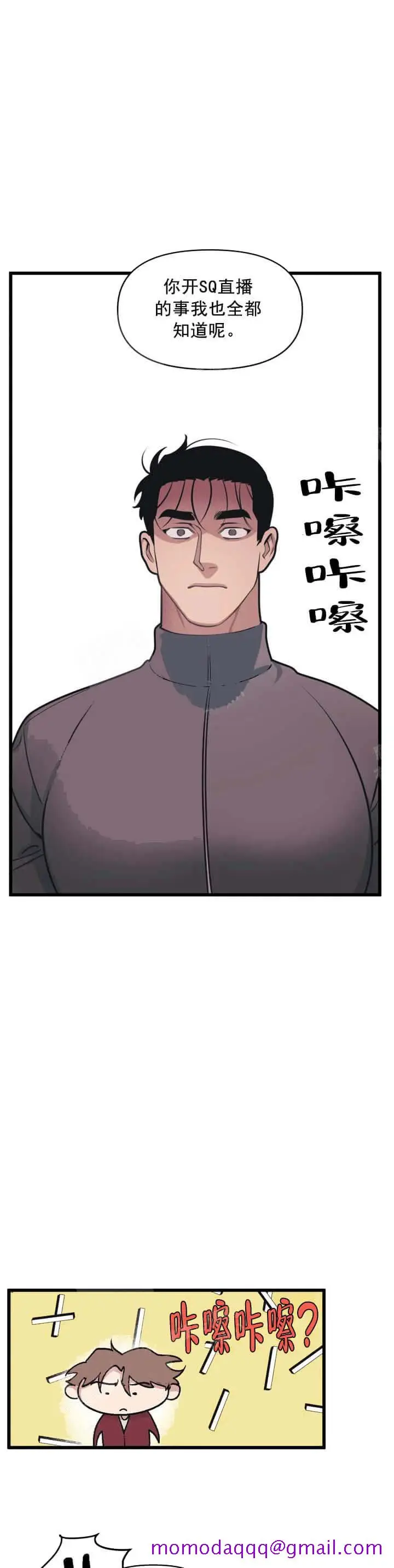 漫画《我的邻居是BJ》12话第16张图