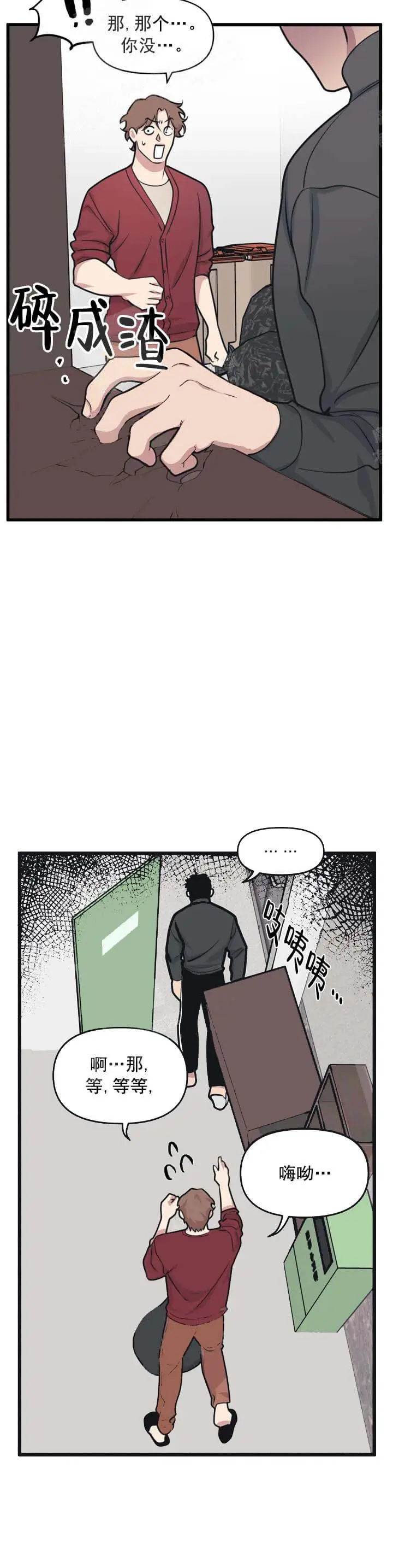 漫画《我的邻居是BJ》12话第17张图