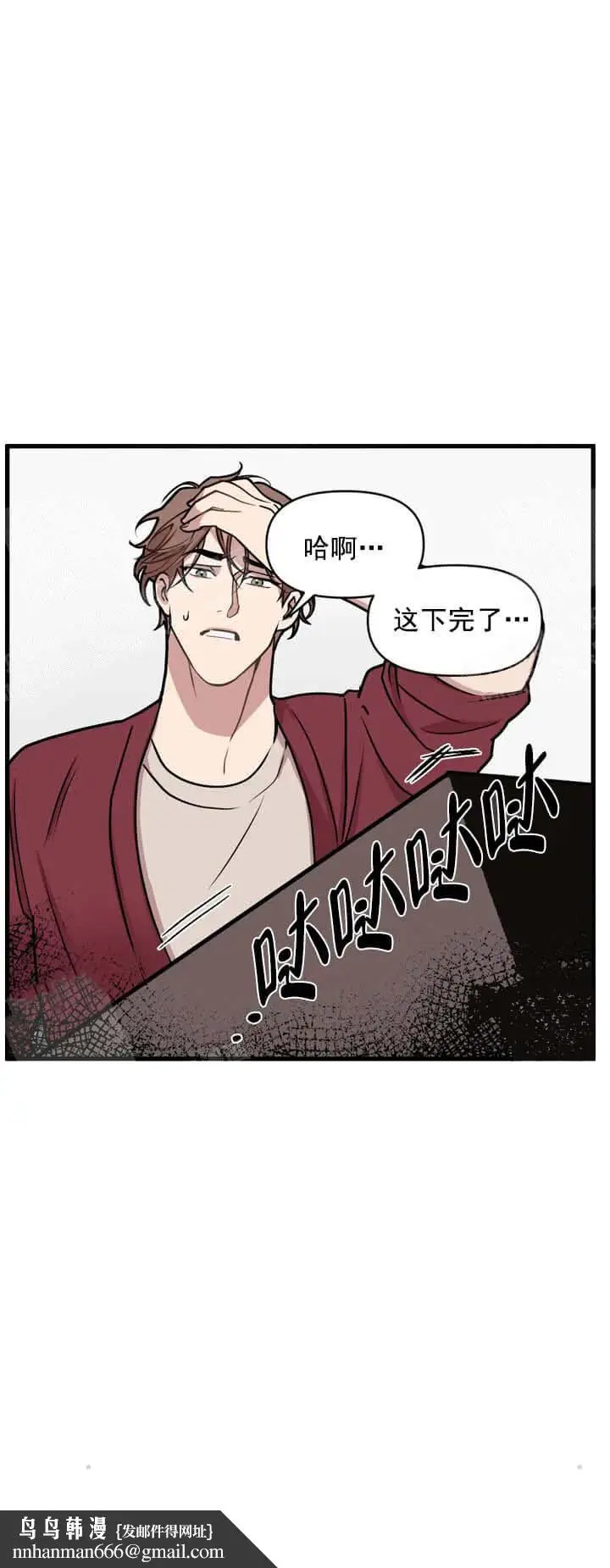 漫画《我的邻居是BJ》12话第18张图