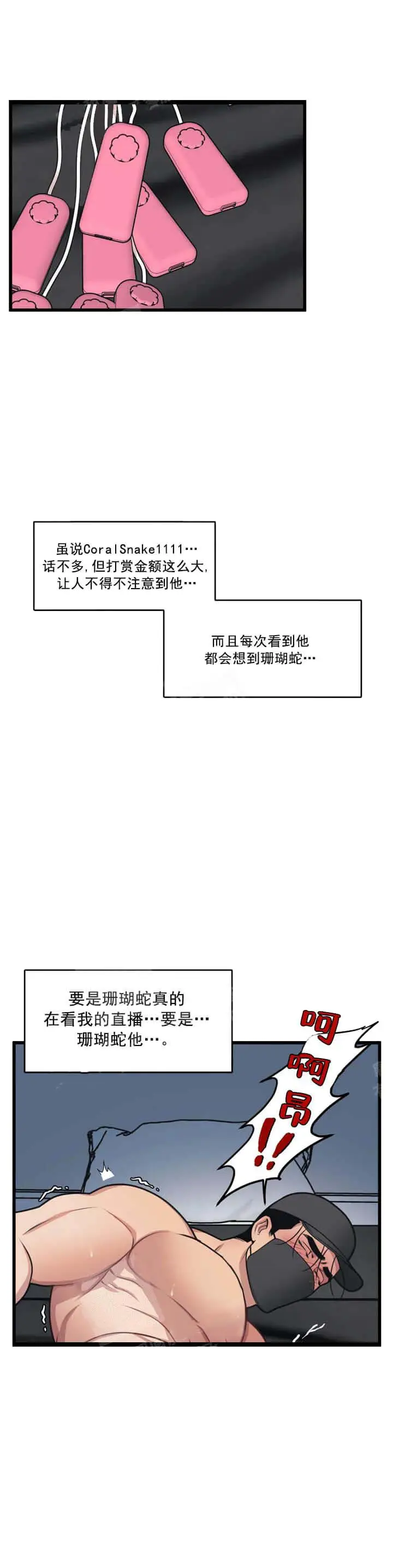 漫画《我的邻居是BJ》12话第2张图