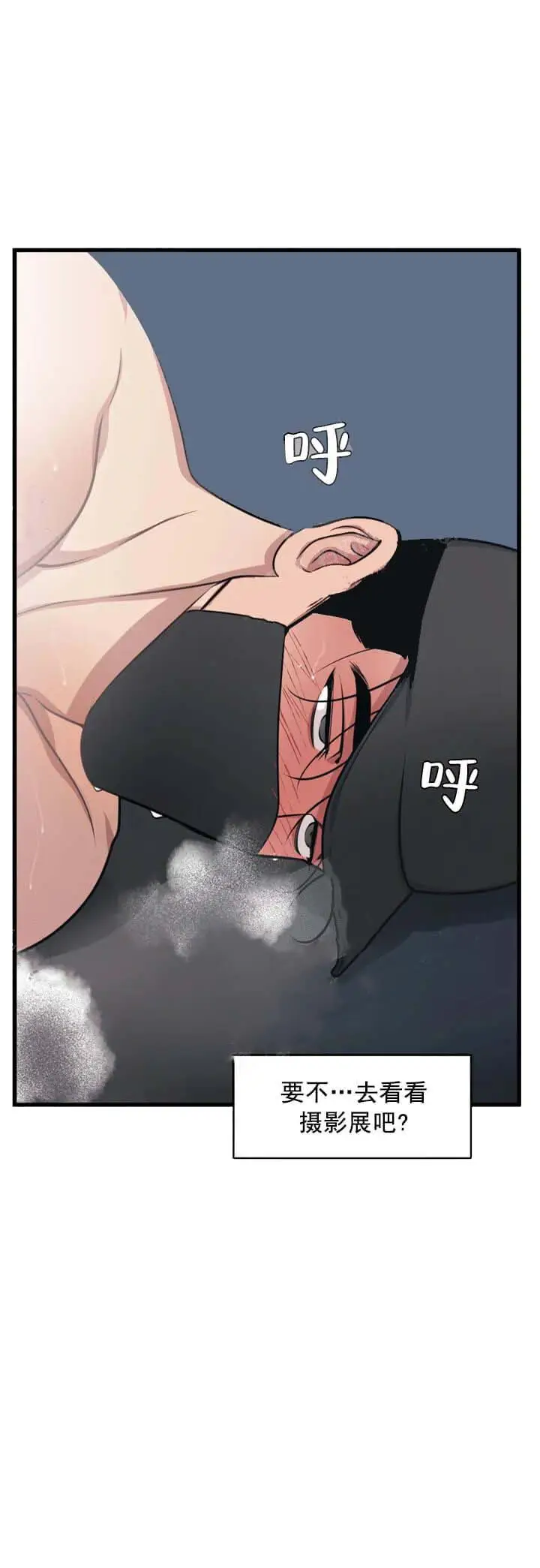 漫画《我的邻居是BJ》12话第3张图