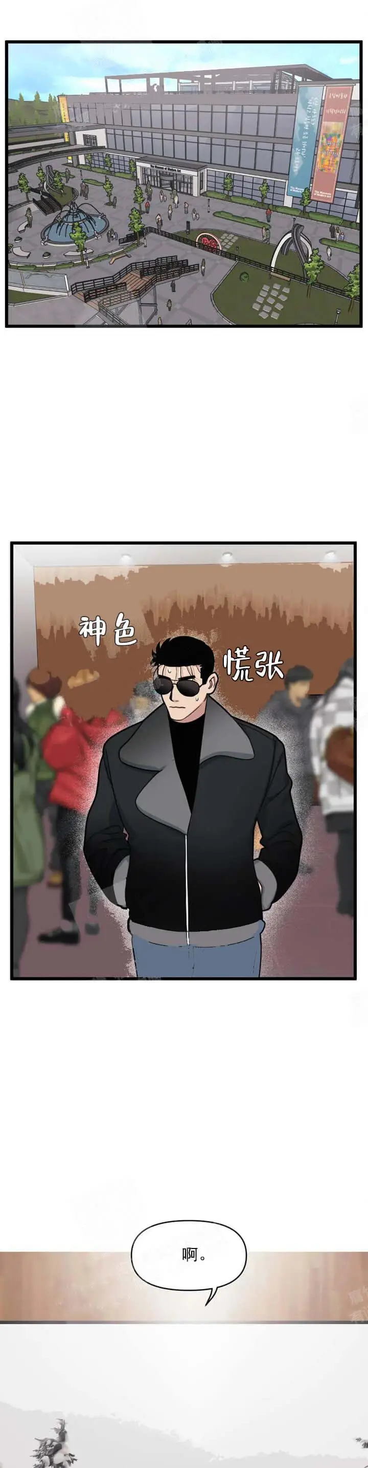 漫画《我的邻居是BJ》12话第4张图