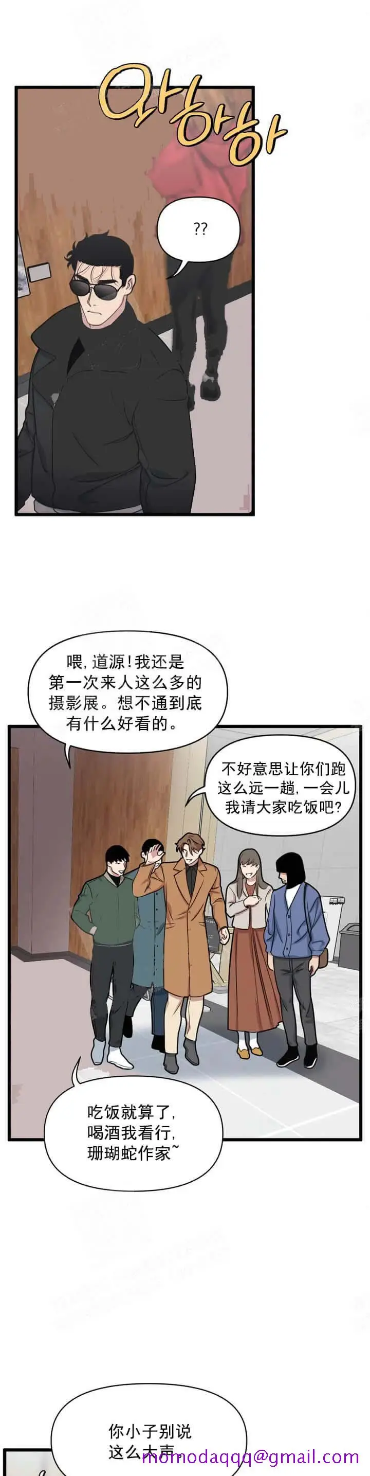 漫画《我的邻居是BJ》12话第6张图