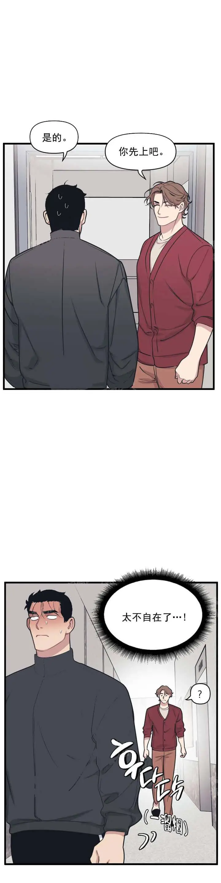漫画《我的邻居是BJ》12话第8张图