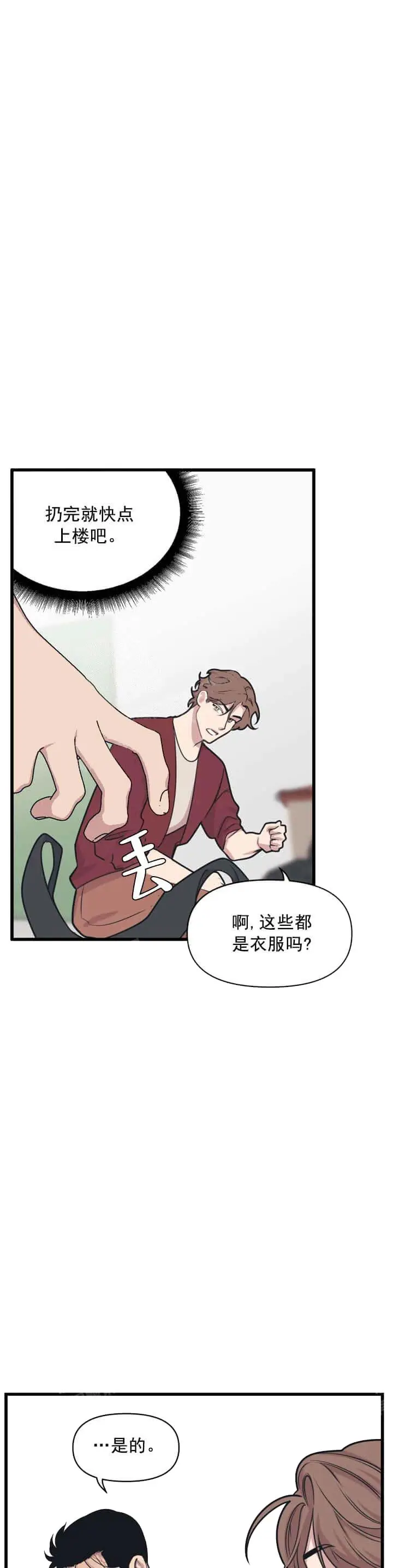 漫画《我的邻居是BJ》12话第9张图