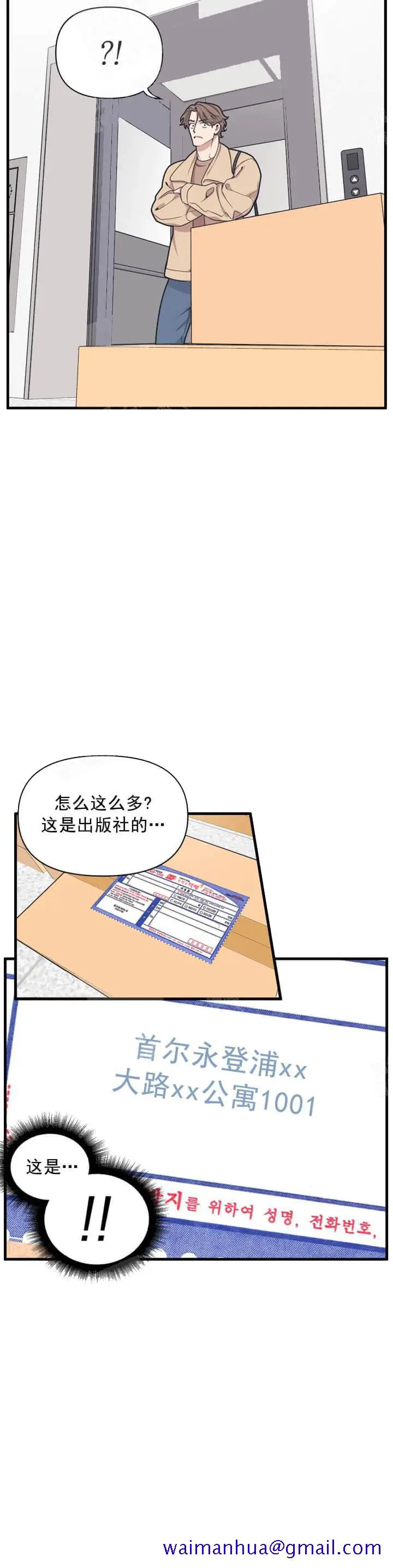 漫画《我的邻居是BJ》6话第11张图