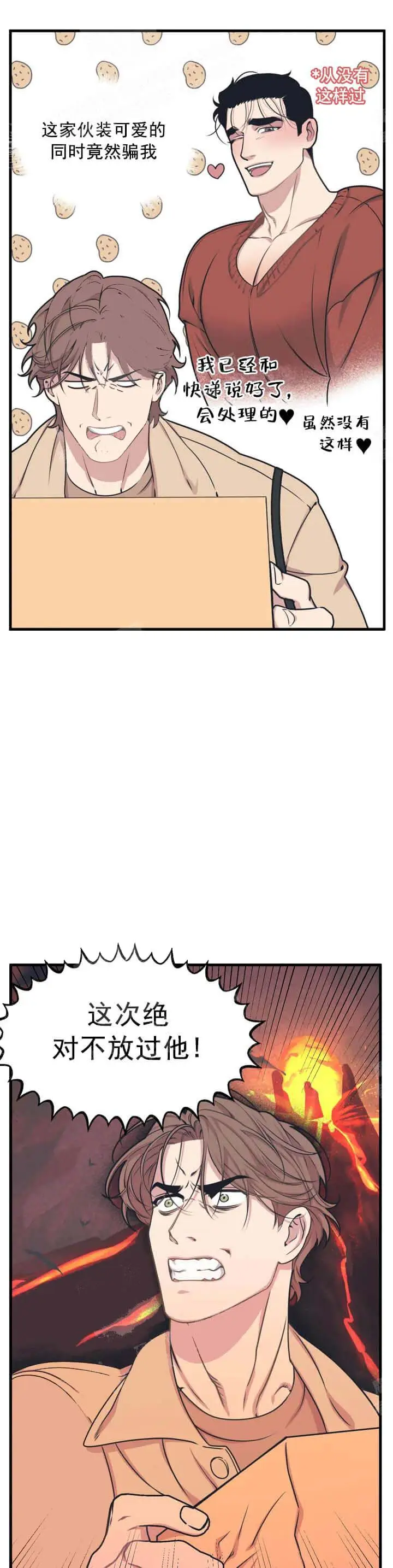 漫画《我的邻居是BJ》6话第12张图
