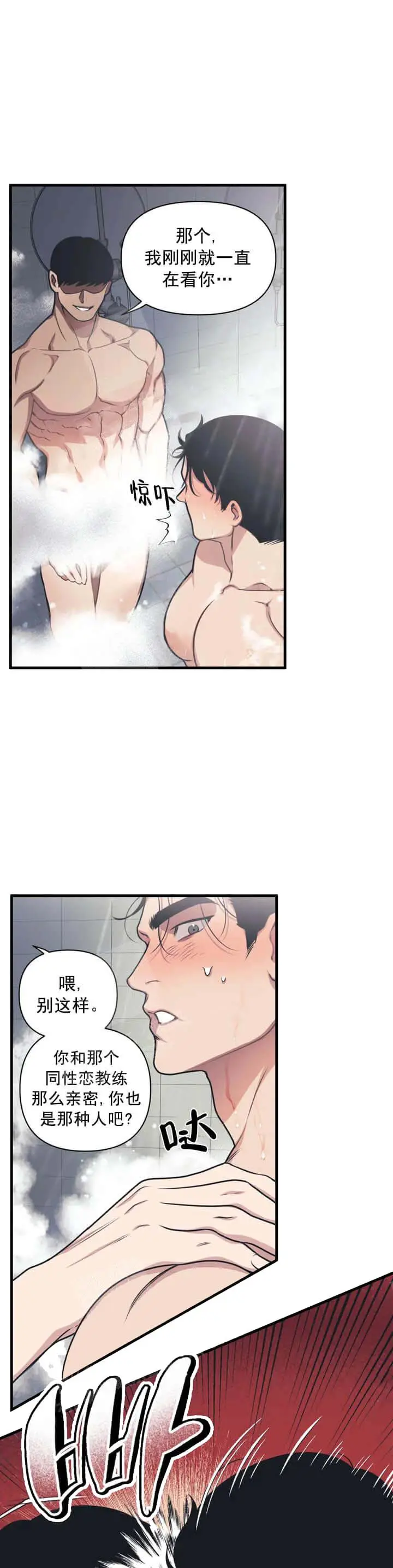 漫画《我的邻居是BJ》6话第2张图