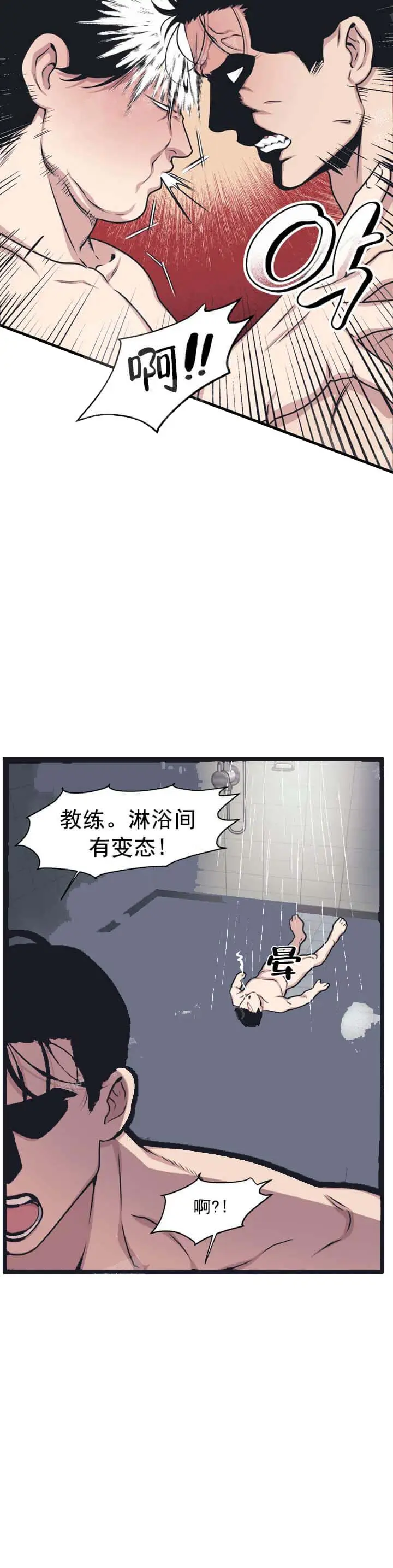 漫画《我的邻居是BJ》6话第3张图