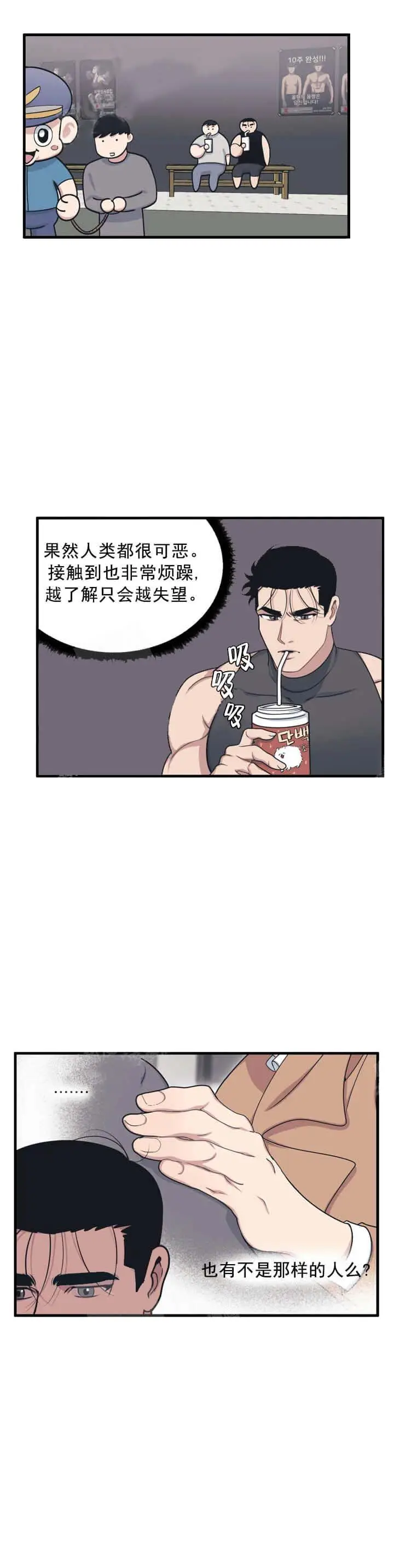 漫画《我的邻居是BJ》6话第4张图