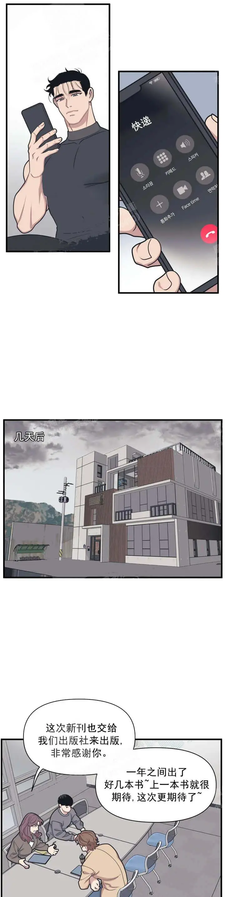 漫画《我的邻居是BJ》6话第5张图