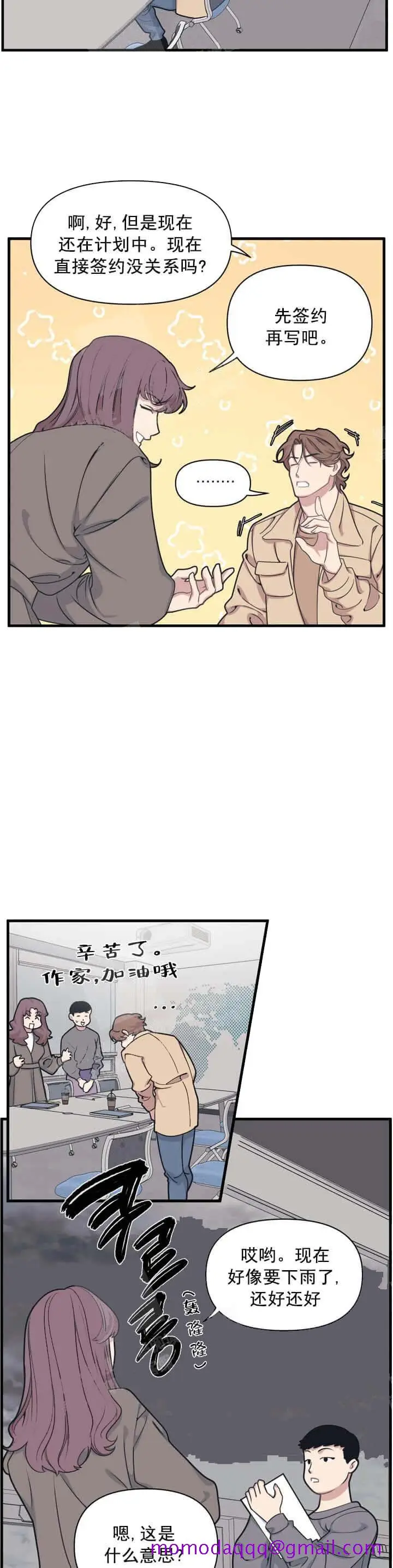 漫画《我的邻居是BJ》6话第6张图