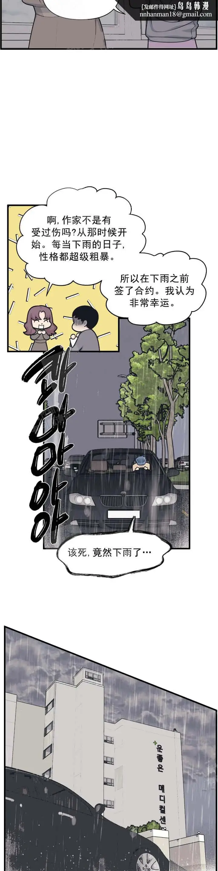 漫画《我的邻居是BJ》6话第7张图