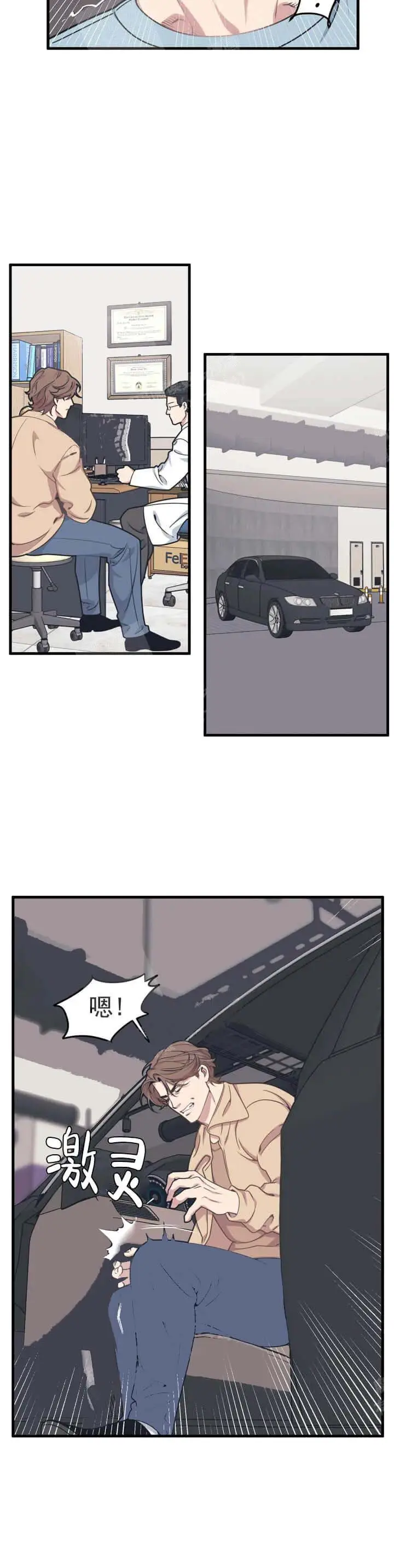 漫画《我的邻居是BJ》6话第9张图