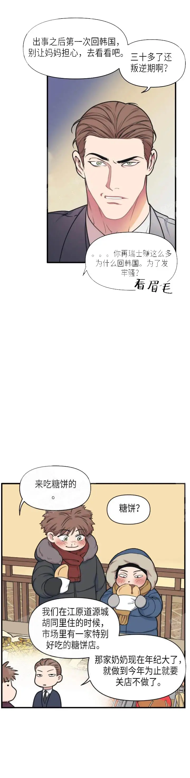 漫画《我的邻居是BJ》16话第10张图