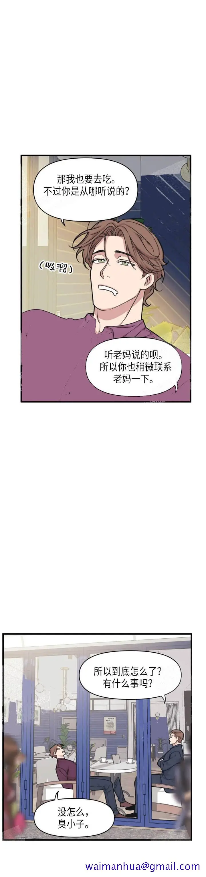 漫画《我的邻居是BJ》16话第11张图