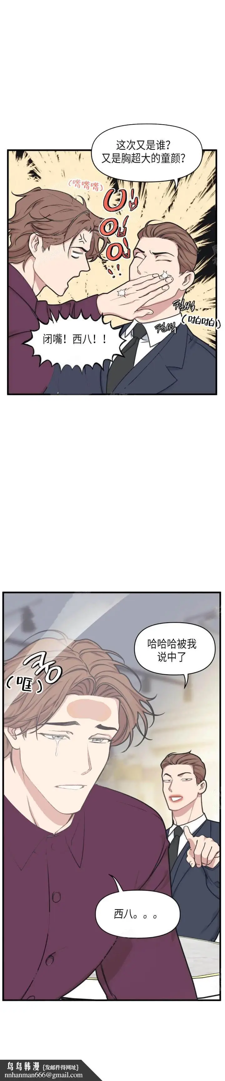 漫画《我的邻居是BJ》16话第13张图