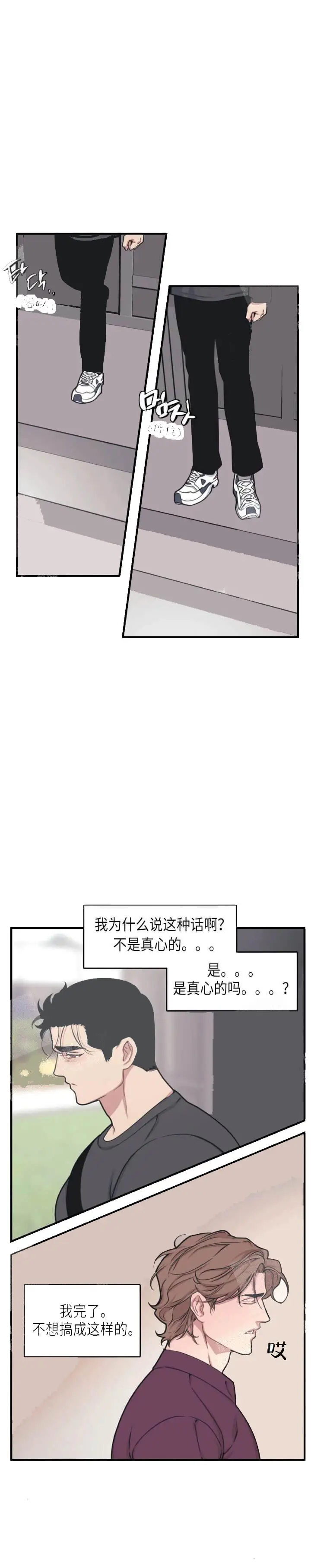 漫画《我的邻居是BJ》16话第2张图