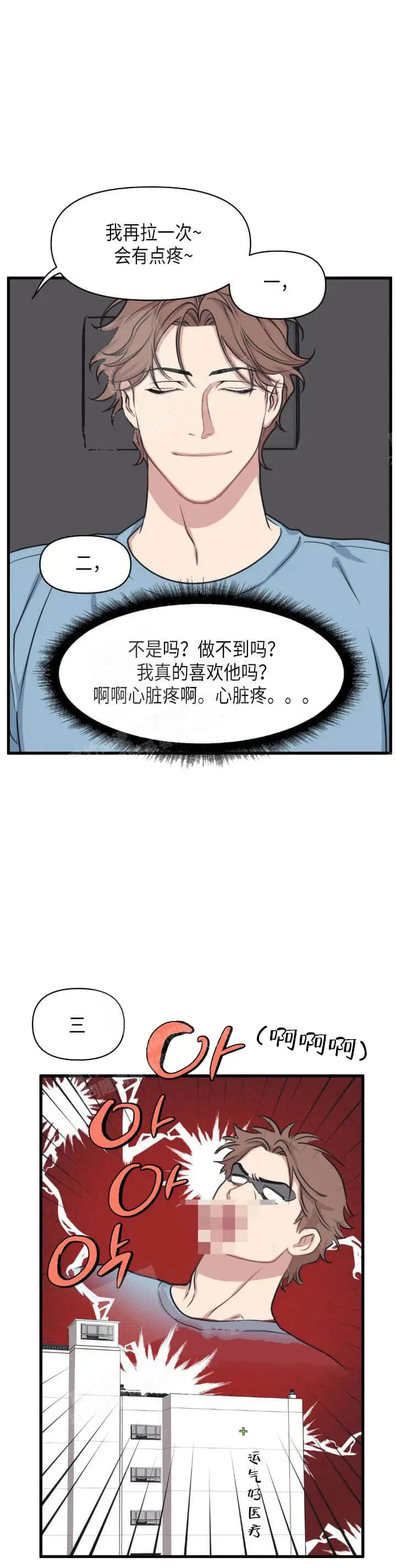 漫画《我的邻居是BJ》16话第4张图