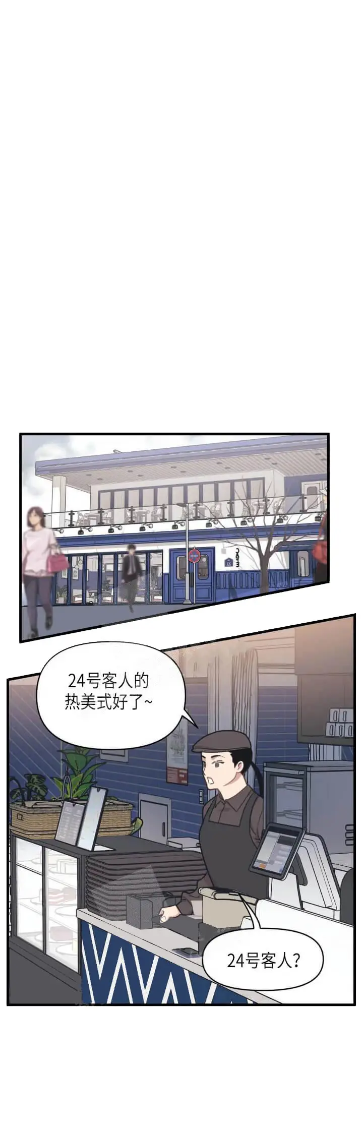 漫画《我的邻居是BJ》16话第5张图