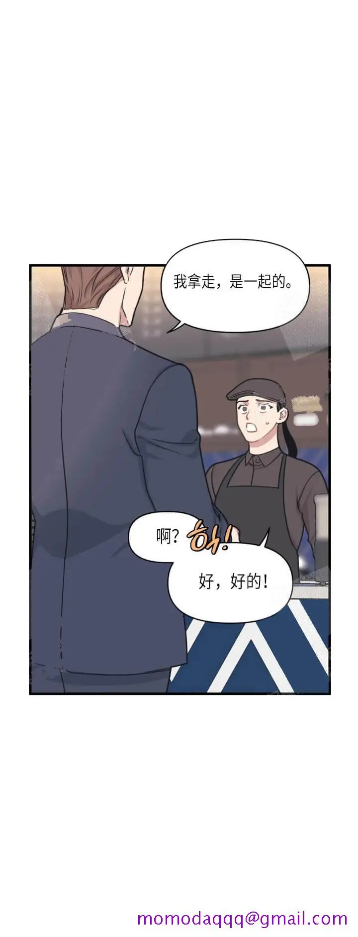 漫画《我的邻居是BJ》16话第6张图