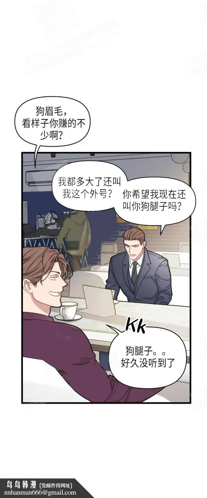 漫画《我的邻居是BJ》16话第8张图