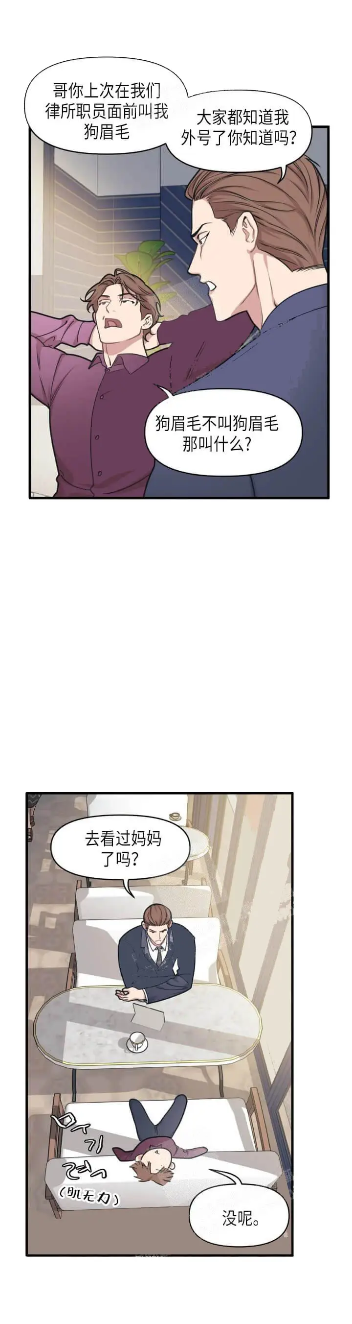 漫画《我的邻居是BJ》16话第9张图