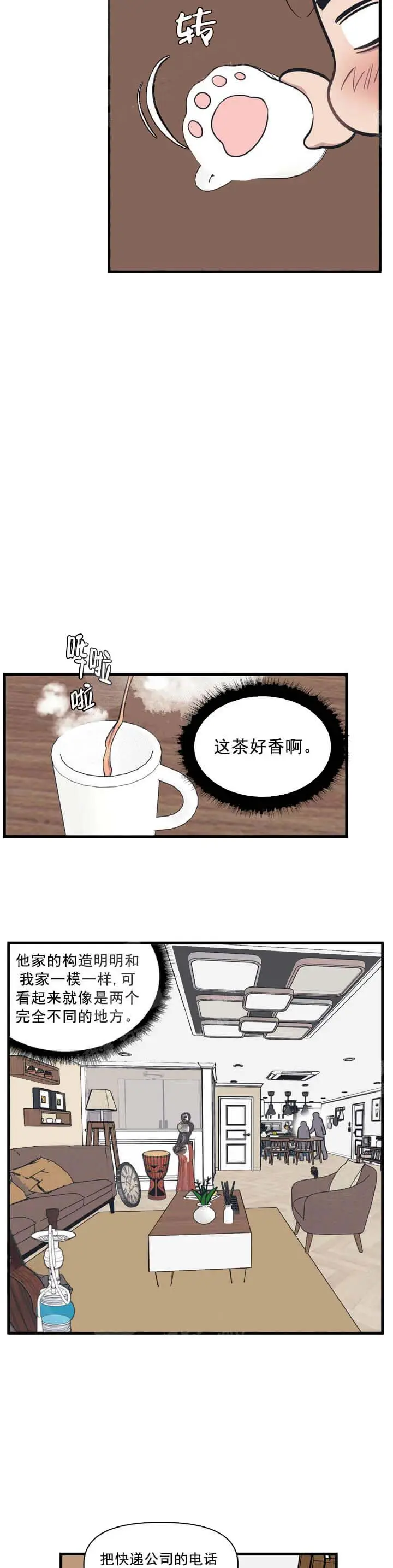 漫画《我的邻居是BJ》7话第12张图