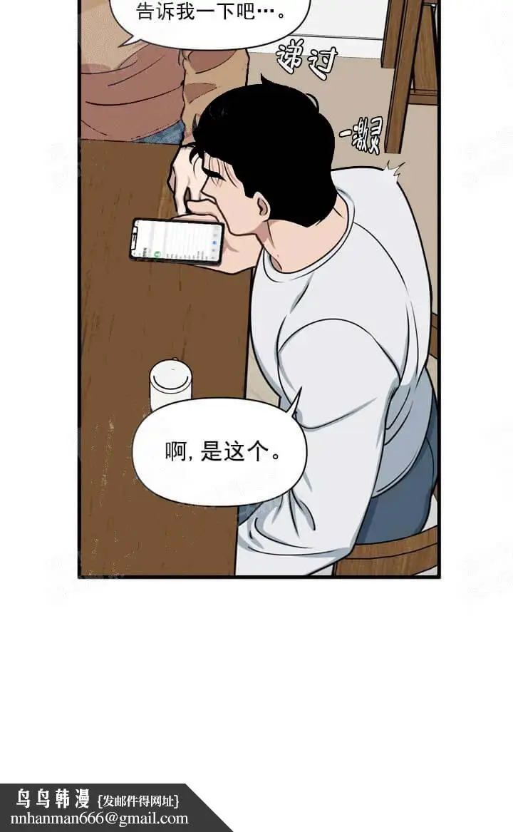 漫画《我的邻居是BJ》7话第13张图