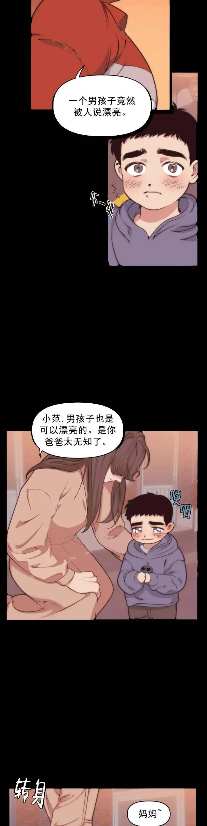 漫画《我的邻居是BJ》7话第2张图