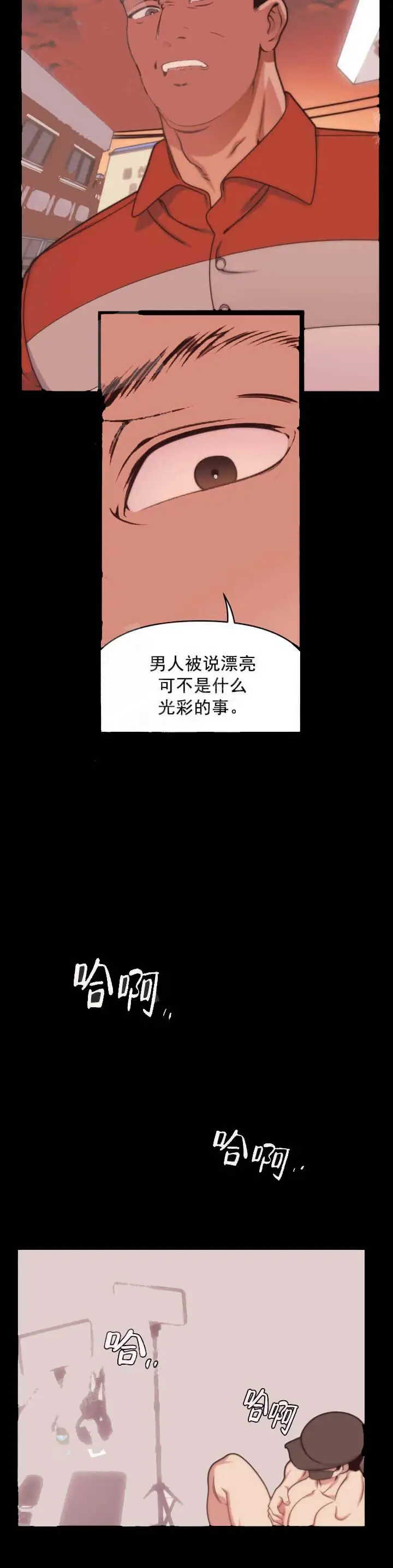 漫画《我的邻居是BJ》7话第4张图