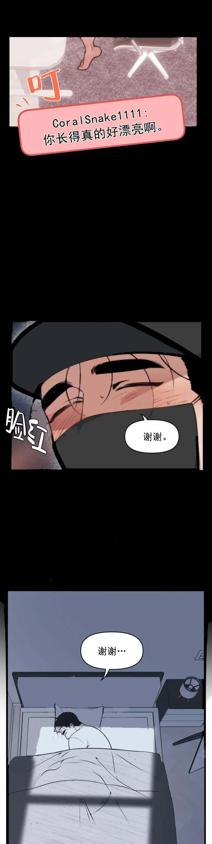 漫画《我的邻居是BJ》7话第5张图