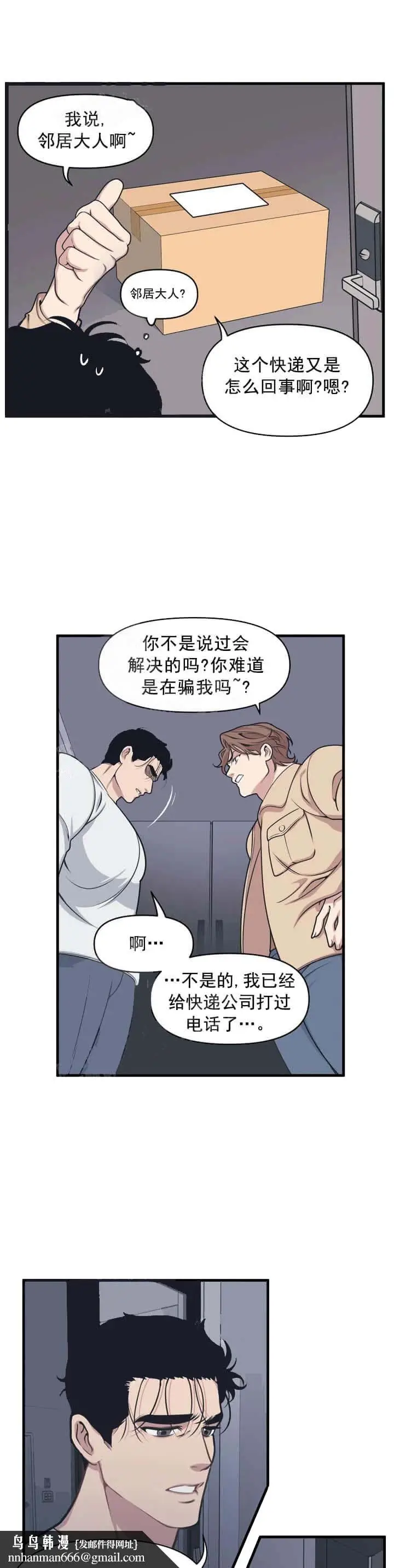 漫画《我的邻居是BJ》7话第8张图