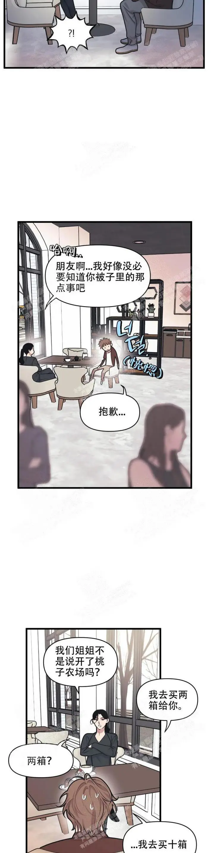 漫画《我的邻居是BJ》19话第2张图