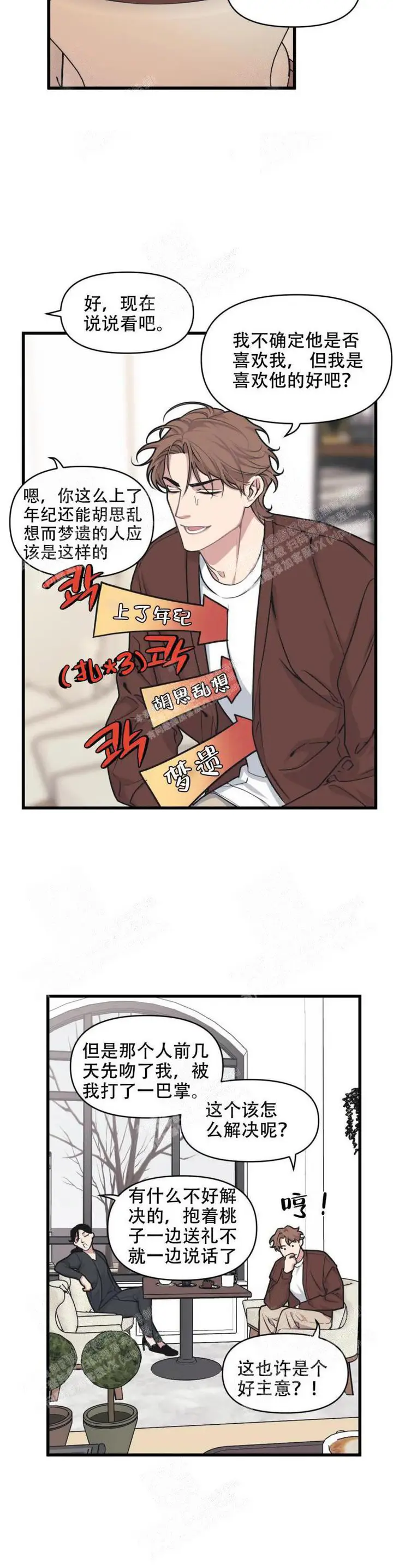 漫画《我的邻居是BJ》19话第3张图