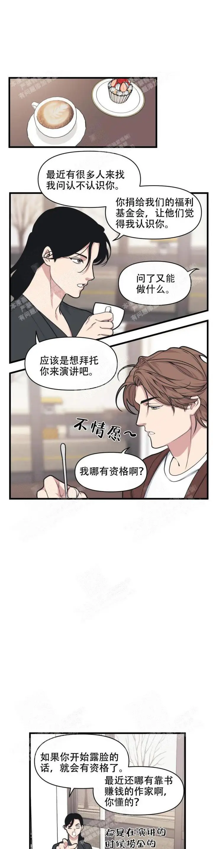 漫画《我的邻居是BJ》19话第4张图