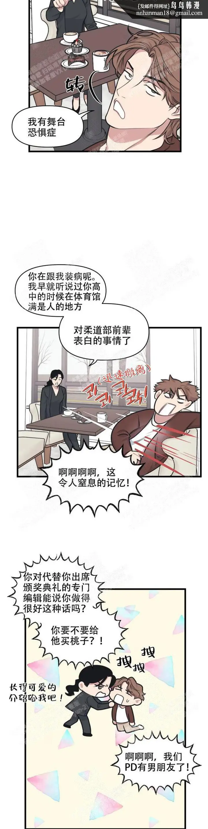 漫画《我的邻居是BJ》19话第5张图