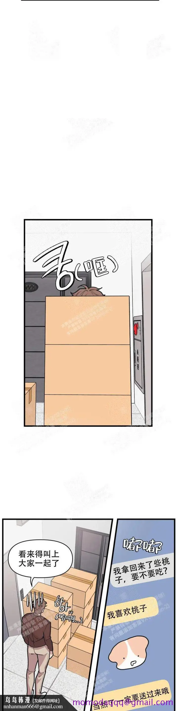 漫画《我的邻居是BJ》19话第6张图
