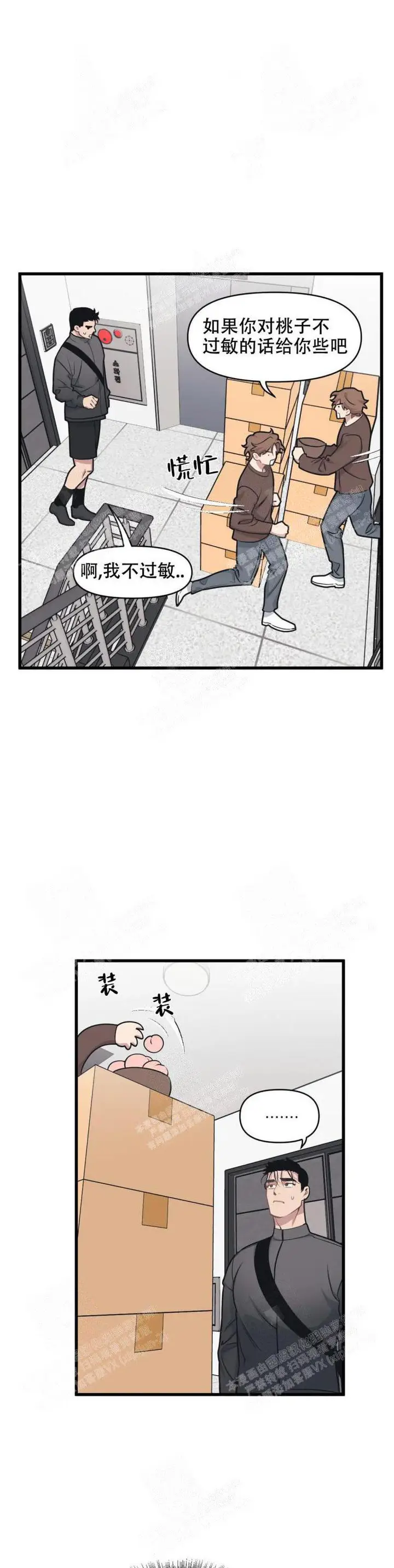 漫画《我的邻居是BJ》19话第7张图