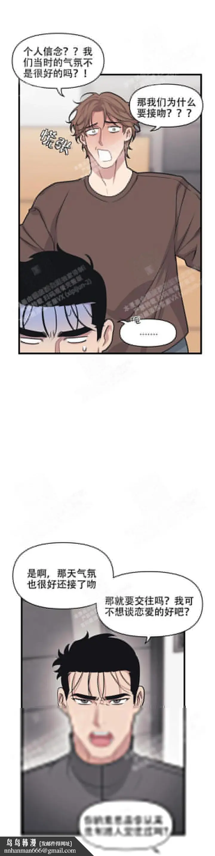 漫画《我的邻居是BJ》19话第8张图