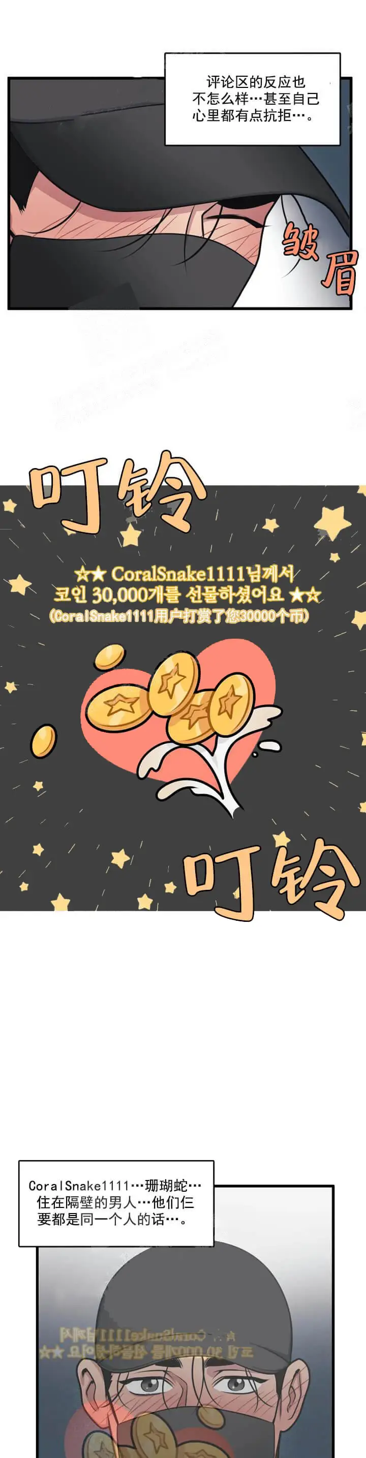 漫画《我的邻居是BJ》14话第10张图
