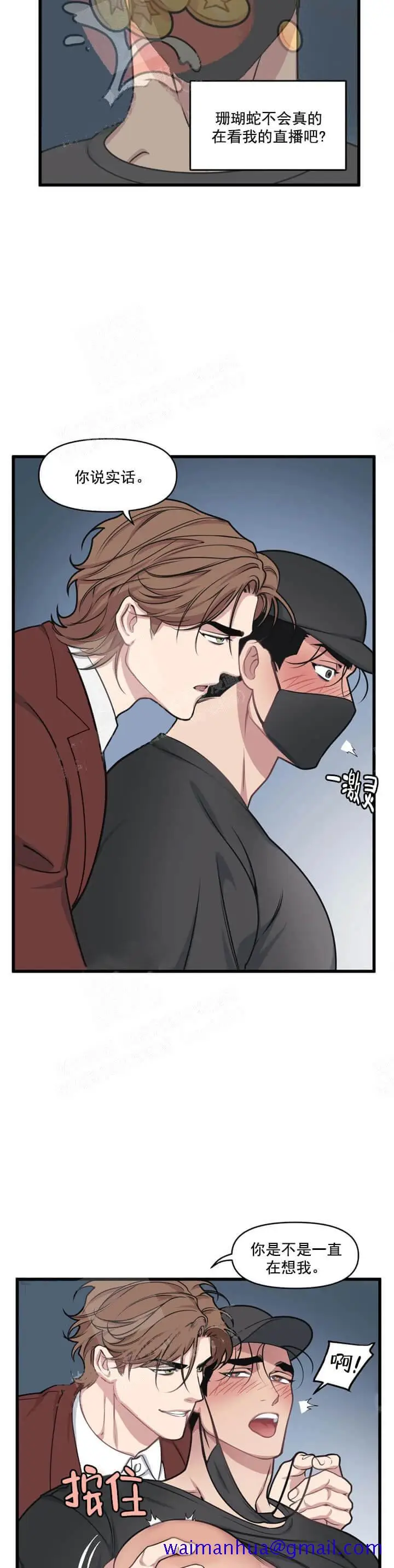 漫画《我的邻居是BJ》14话第11张图