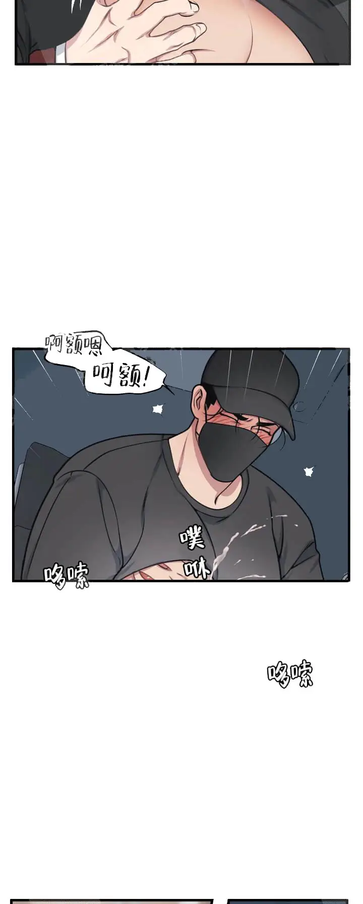 漫画《我的邻居是BJ》14话第12张图