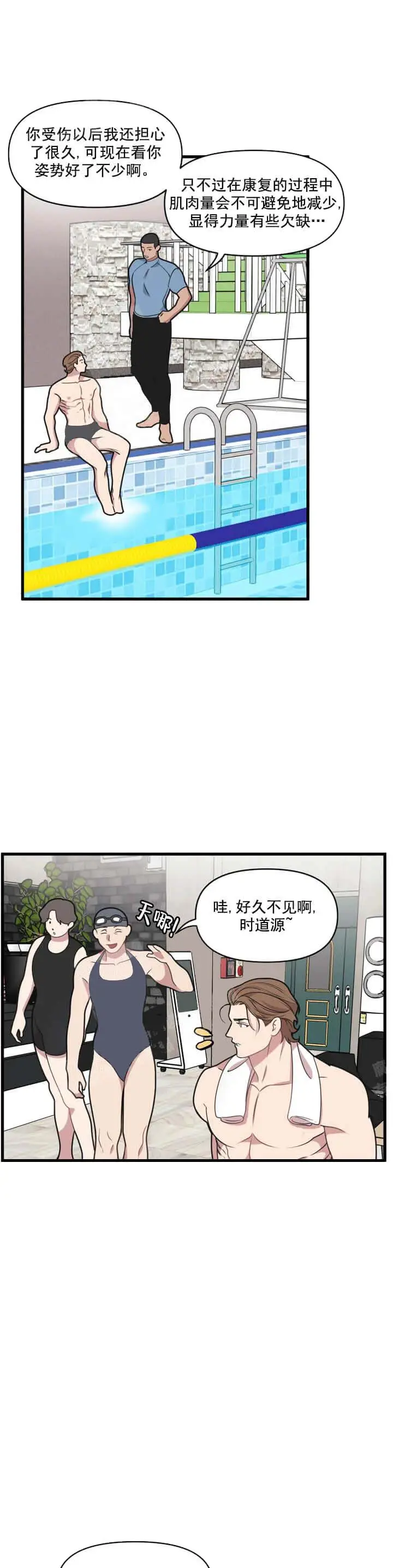 漫画《我的邻居是BJ》14话第2张图